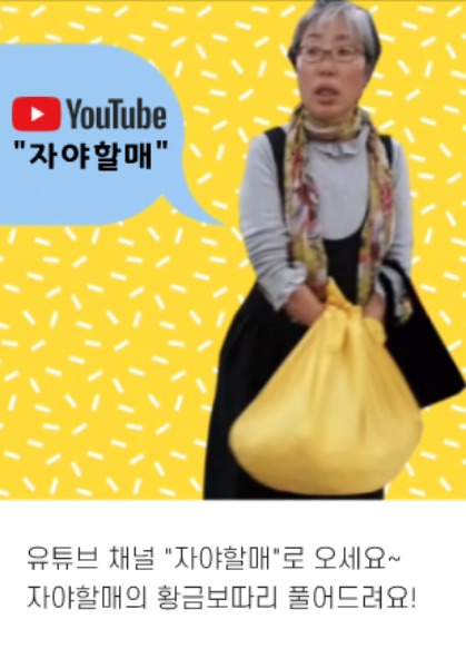 유튜브 자야할매 삼베옷 특가전_6월18일